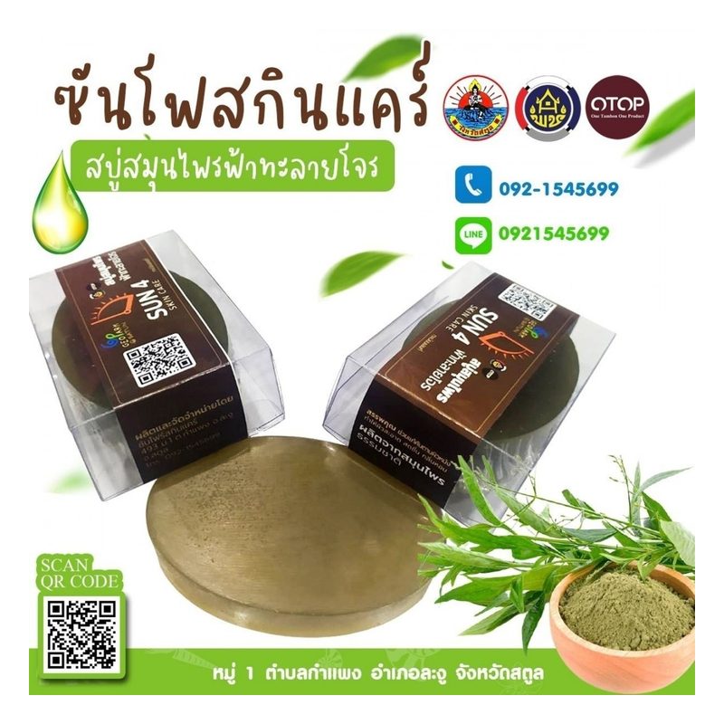 Andrographis Herbal Soap