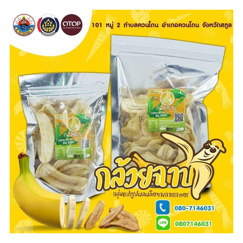 Banana Chips