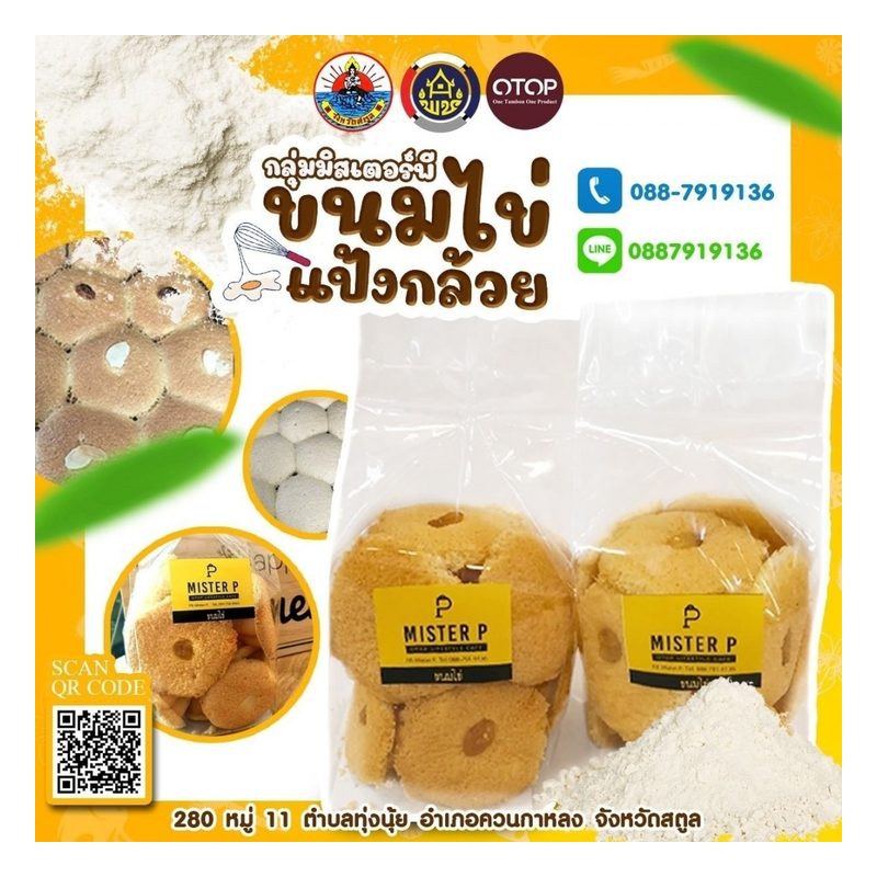 Banana Egg Cakes (Khanom Khai)