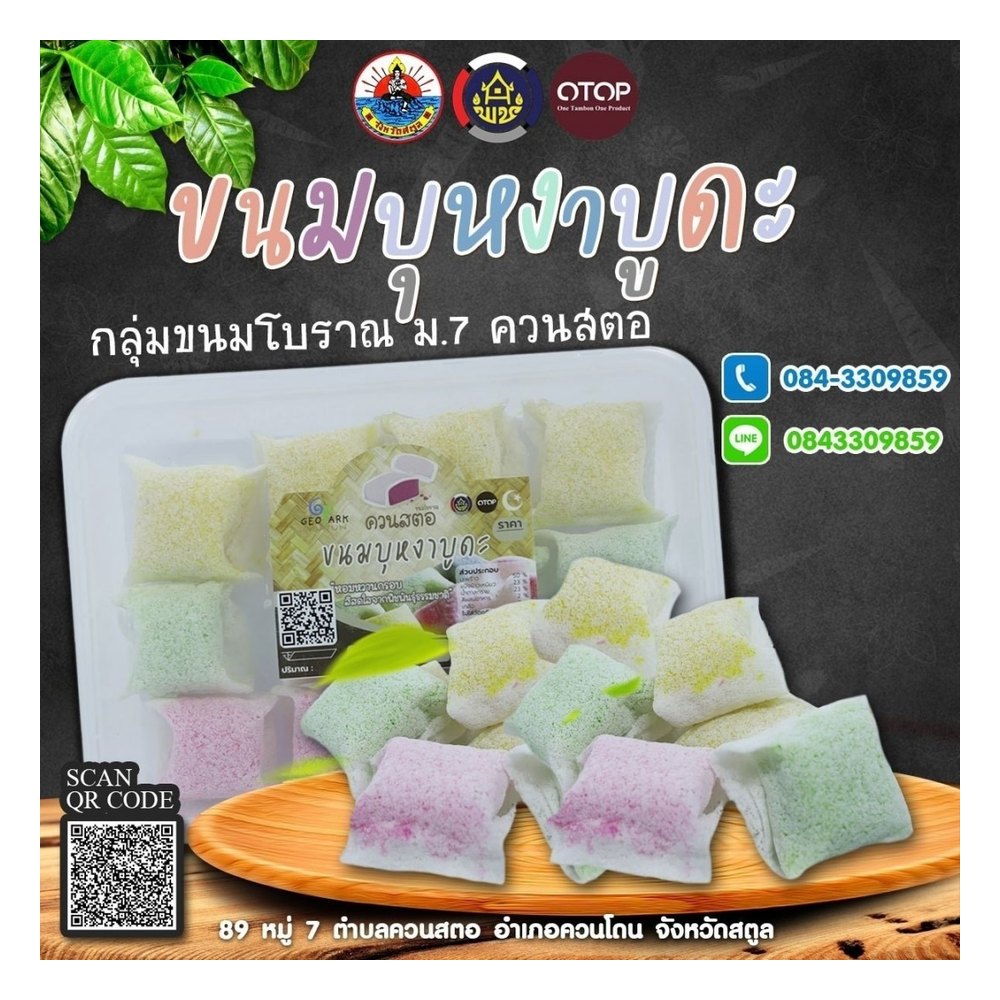 Bunga Buda Traditional Sweets