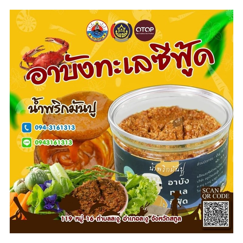 Crab Fat Chilli Paste