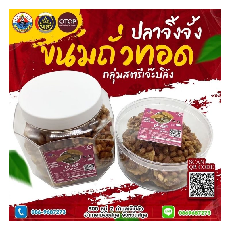 Crispy Anchovy Peanut Snack