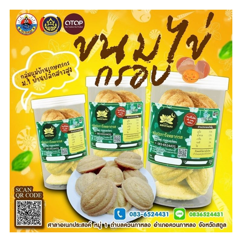 Crispy Khanom Khai