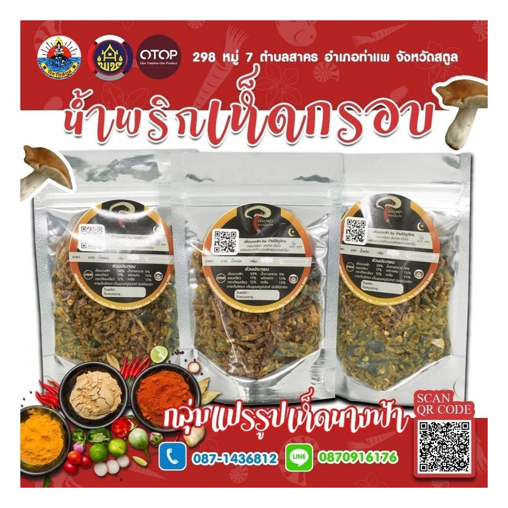 Crispy Mushroom Chilli Paste
