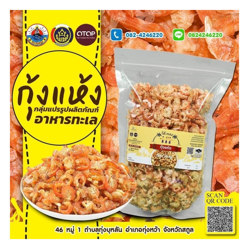 Dried Shrimp