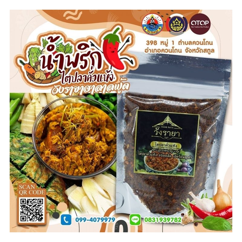 Dry-Roasted Fish Kidney Chilli Paste