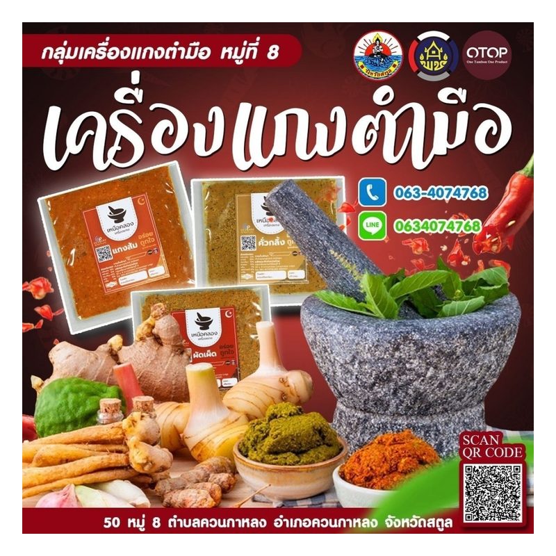 Hand-Pounded Curry Paste