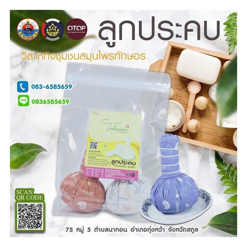 Herbal Compress Ball