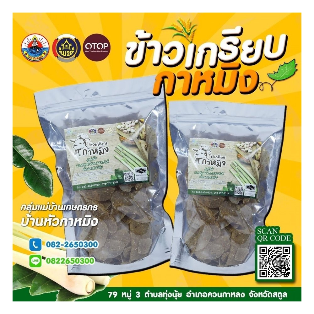 Kaming Shrimp Crackers