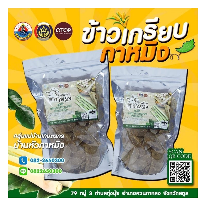 Kaming Shrimp Crackers