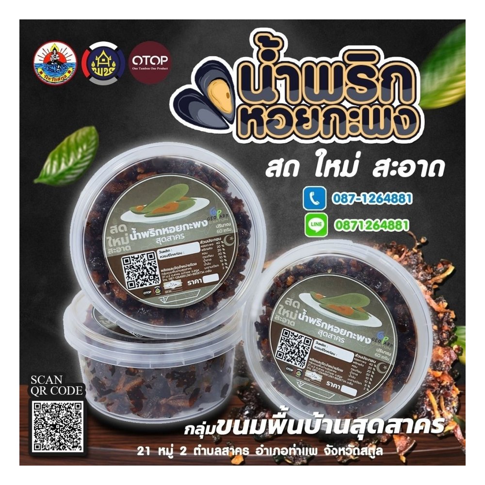 Kapong Shellfish Chilli Paste