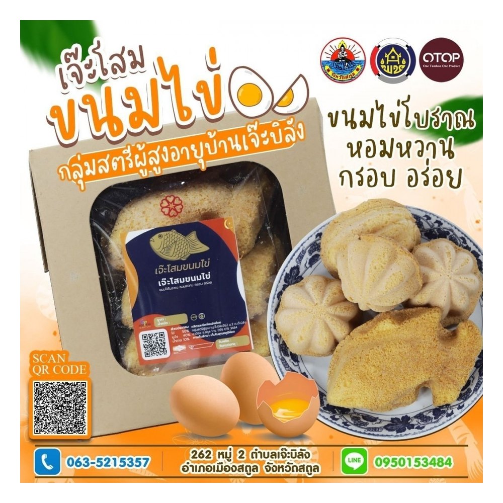 Khanom Khai Egg Biscuits