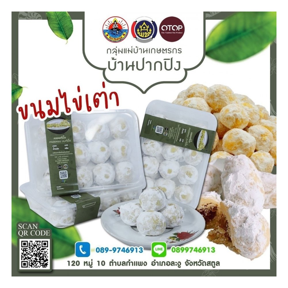 Khanom Khai Tao Turtle-Egg Snacks