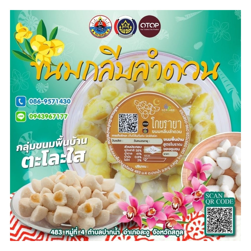 Khanom Klip Lamduan Shortbread