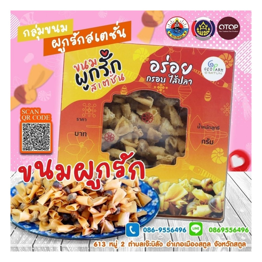 Khanom Phuk Rak Satun Sweets