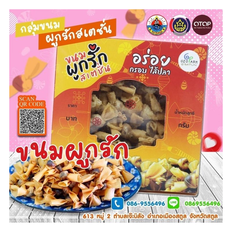 Khanom Phuk Rak Satun Sweets