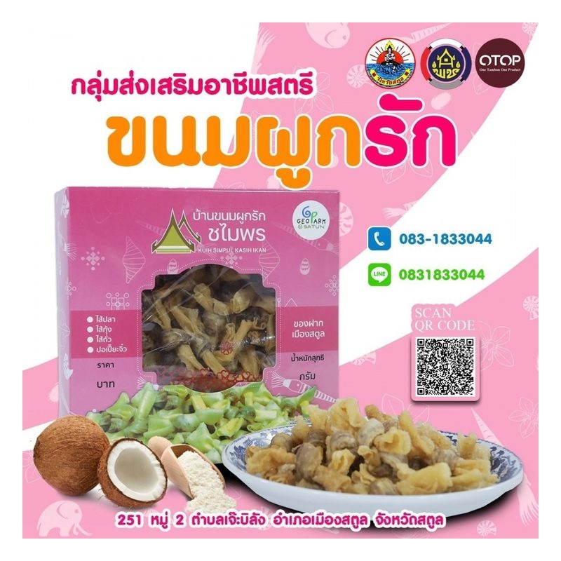 Khanom Phuk Rak Satun Sweets