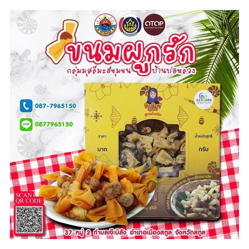 Khanom Phuk Rak Satun Sweets