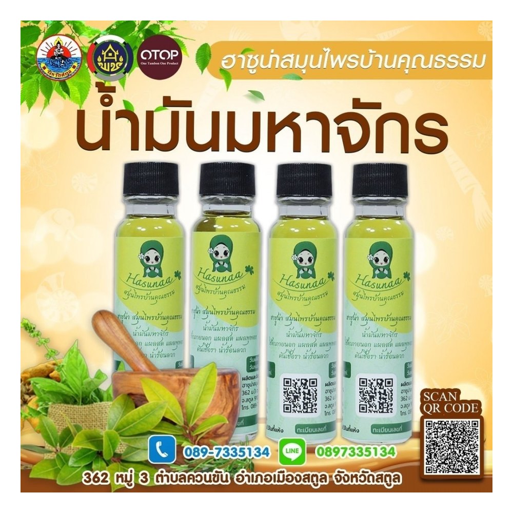 Maha Chak Herbal Oil