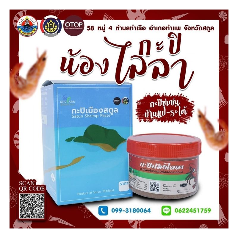 Nong Laila Shrimp Paste
