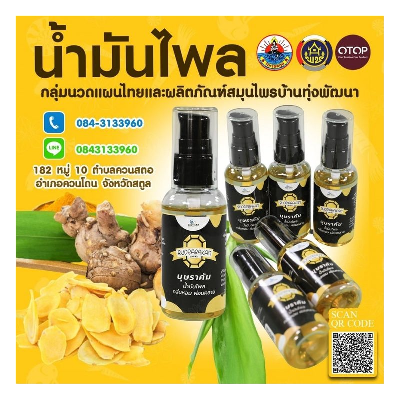 Plai Herbal Oil