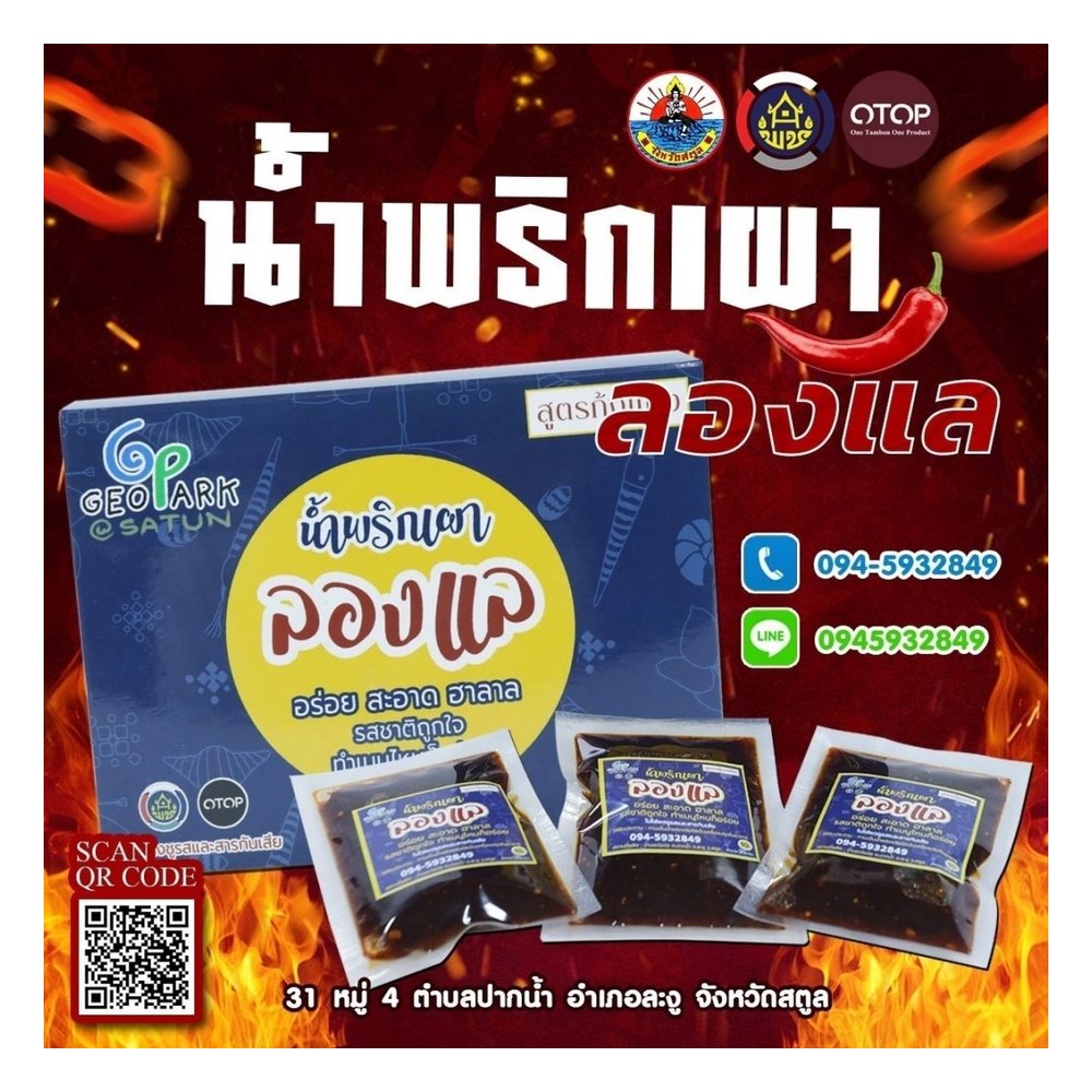 Roasted Chilli Paste (Nam Prik Pao)