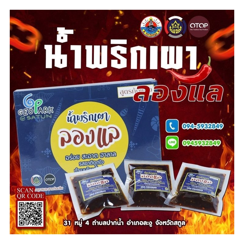 Roasted Chilli Paste (Nam Prik Pao)