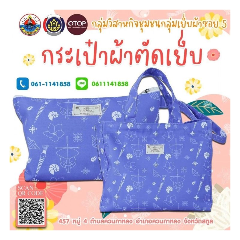 Sewn Fabric Bag