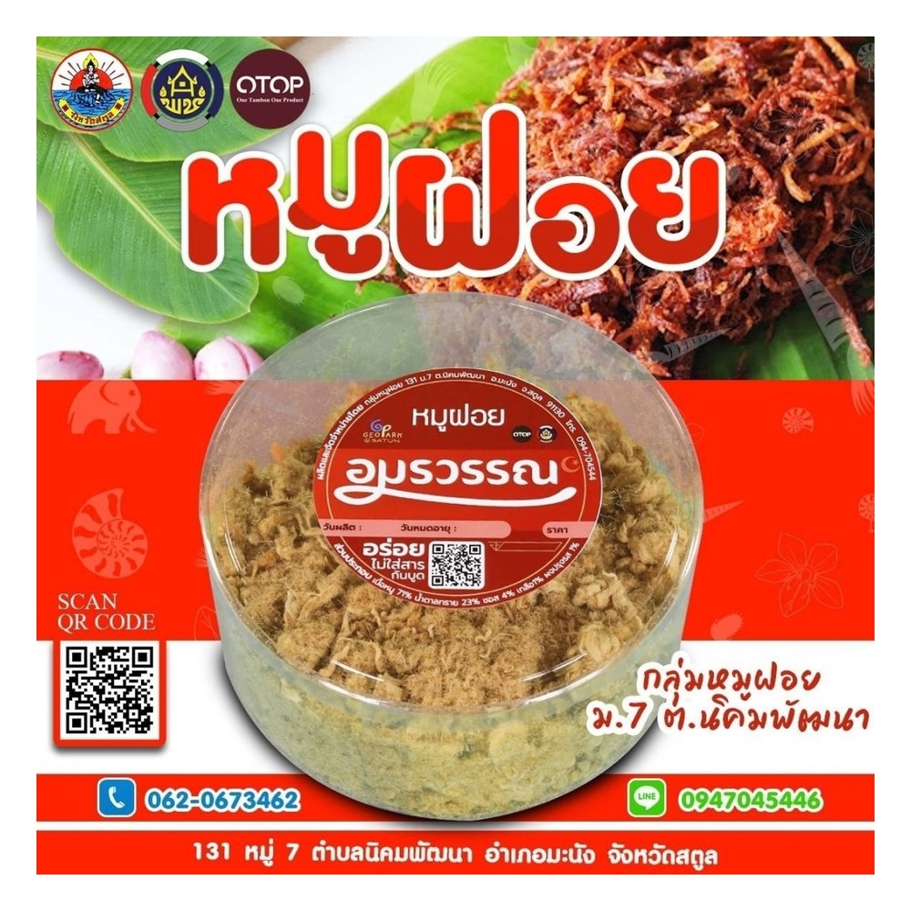 Shredded Pork (Mu Foi)
