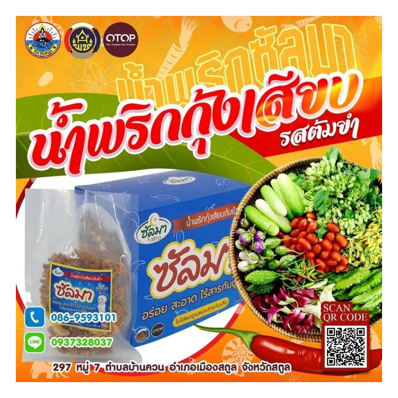 Skewered Shrimp Chilli Paste