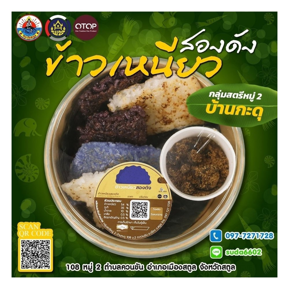 Song Dang Sticky Rice Sweets