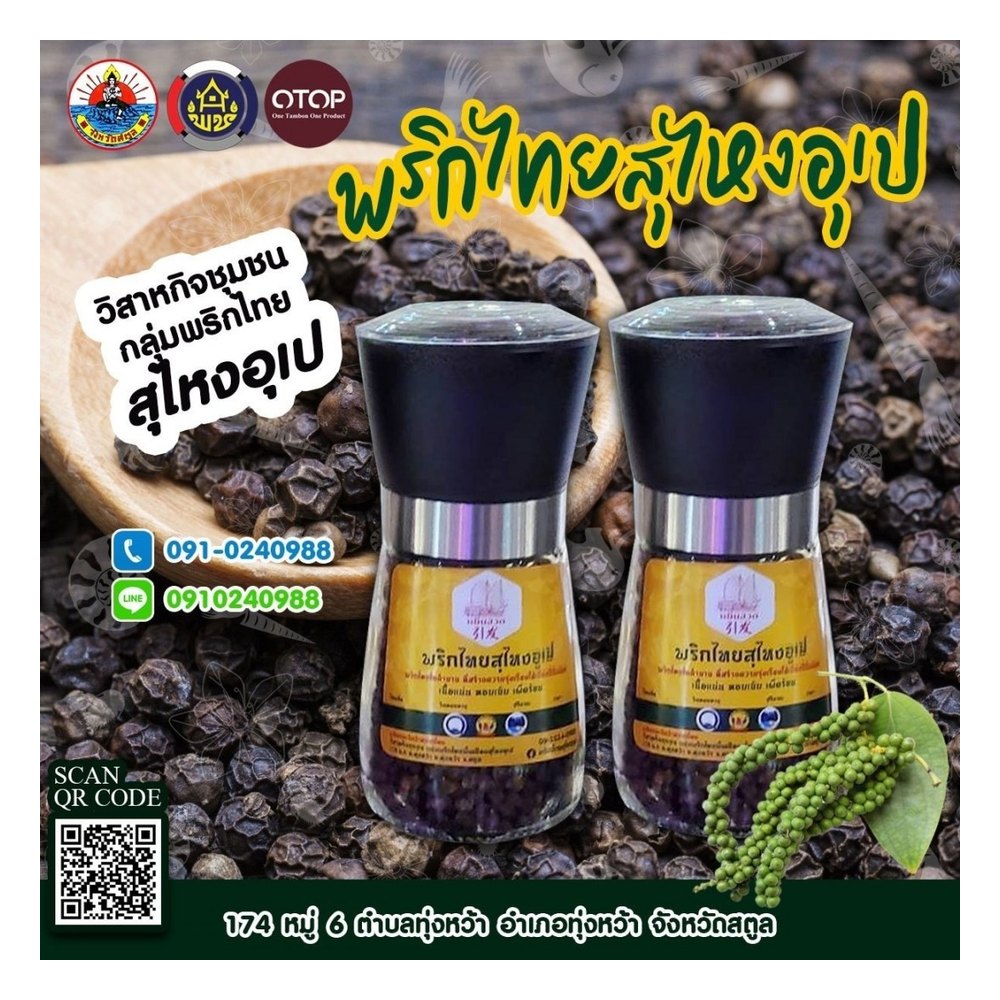 Sungai Upe Black Pepper
