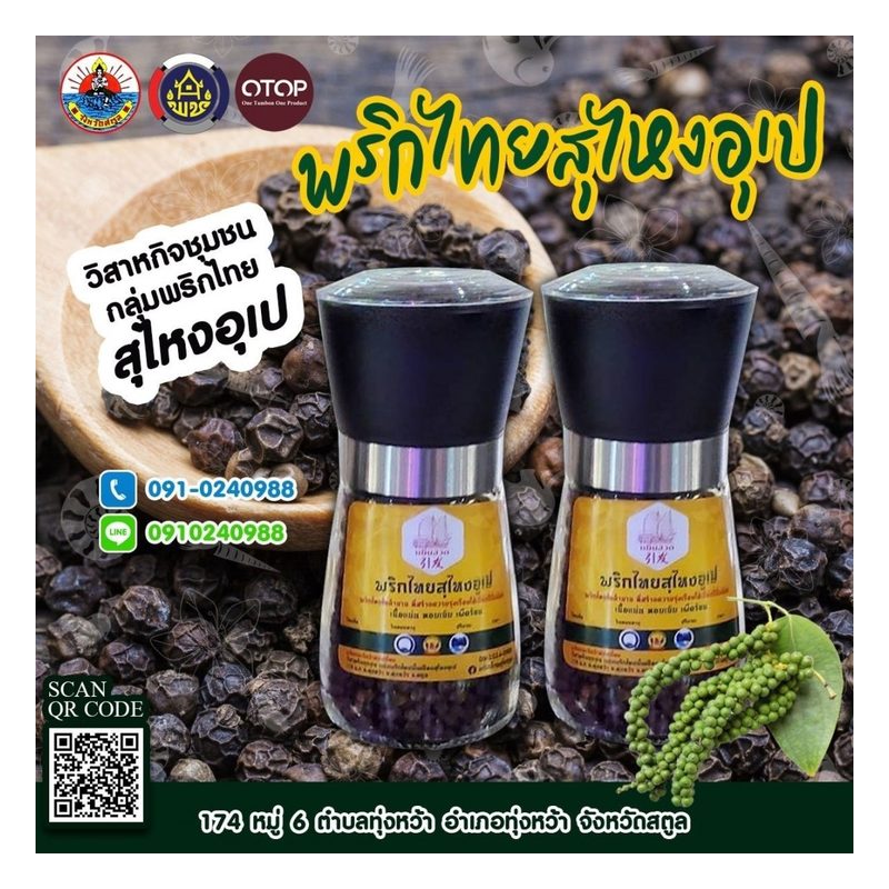 Sungai Upe Black Pepper