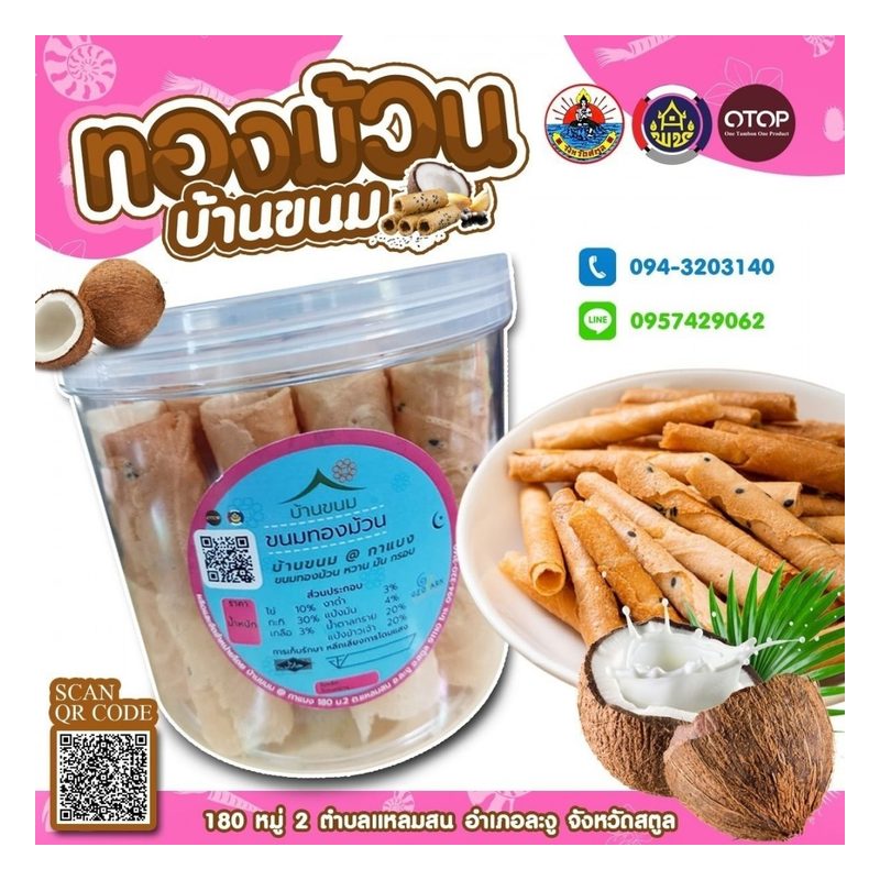 Thong Muan Rolled Wafers