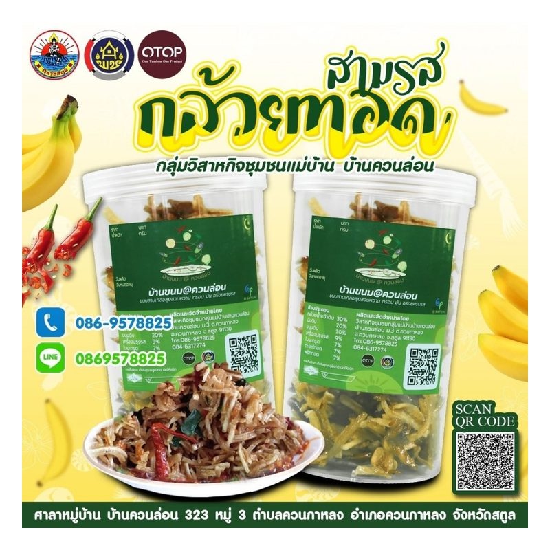 Three-Flavour Fried Banana