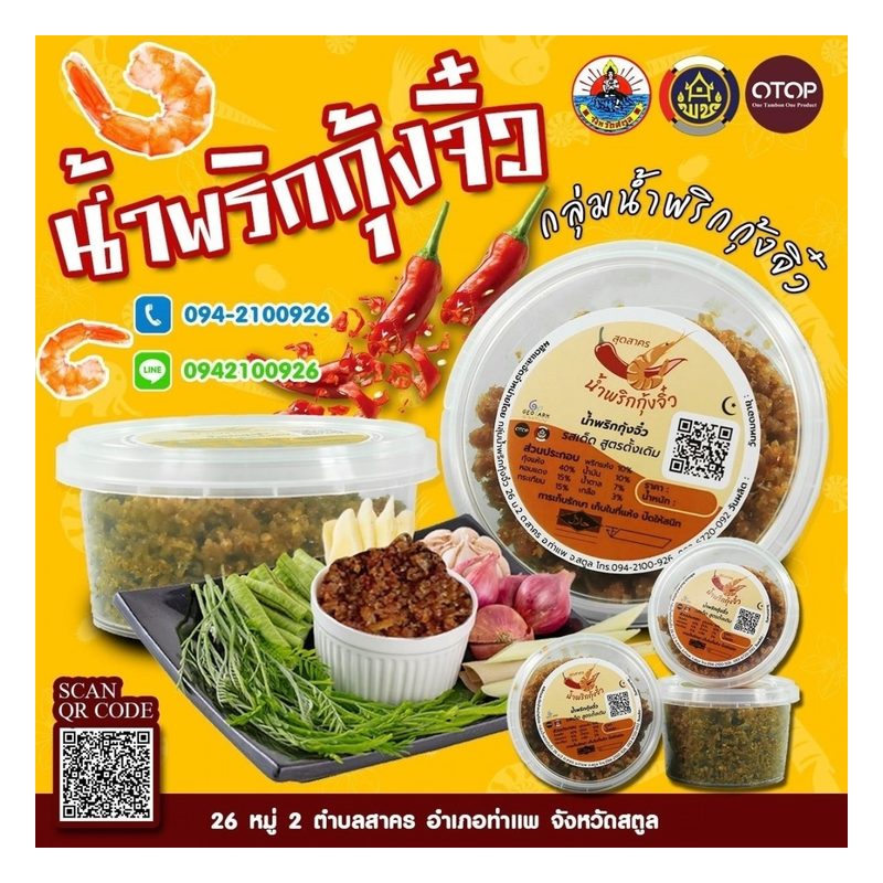 Tiny Shrimp Chilli Paste