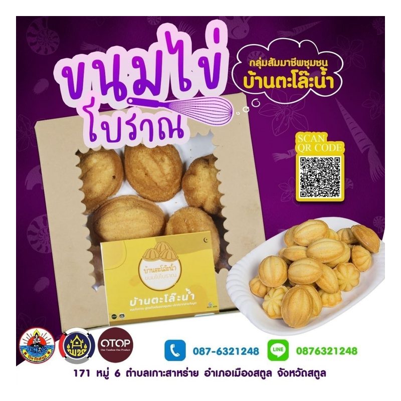 Traditional Khanom Khai
