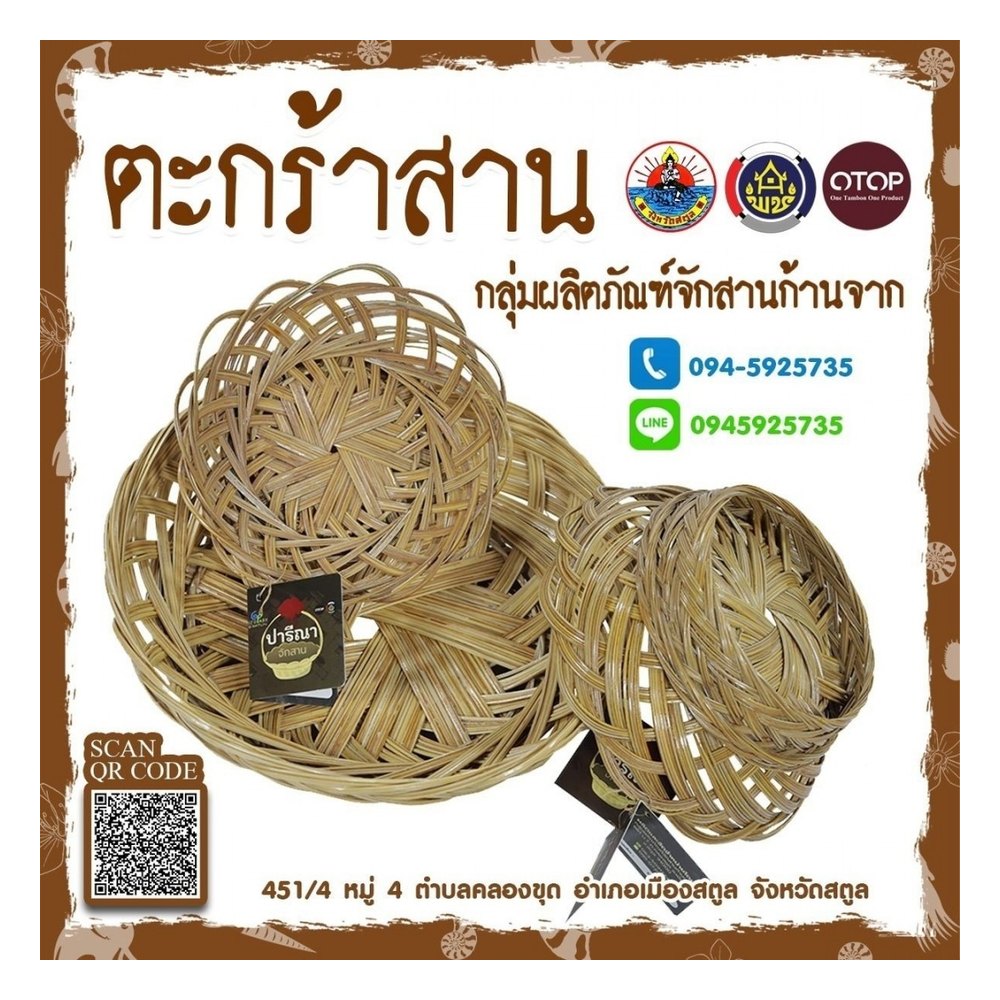 Woven Basket