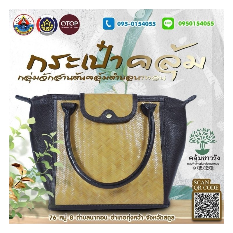 Woven Khlum Reed Bag