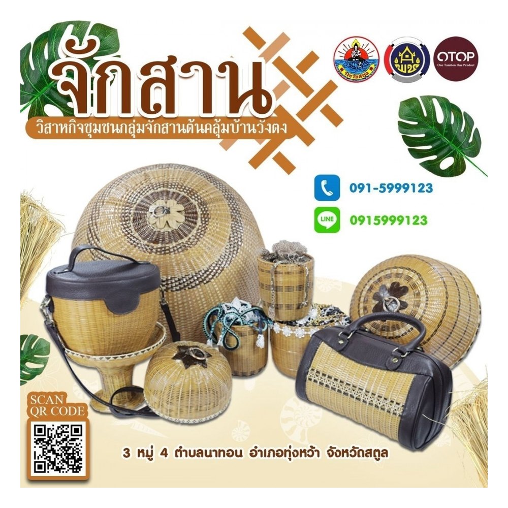 Woven Khlum Reed Craft
