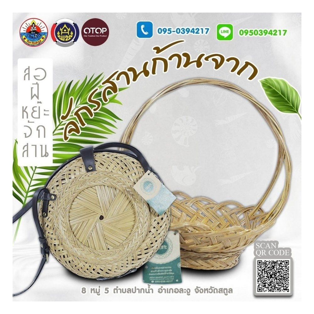 Woven Nipa Palm Basket