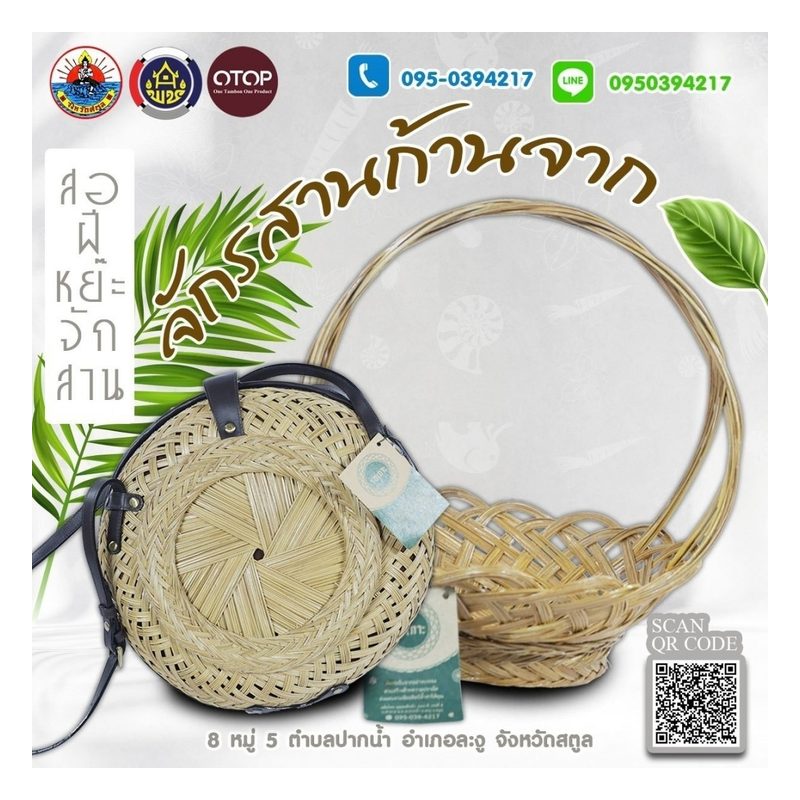 Woven Nipa Palm Basket