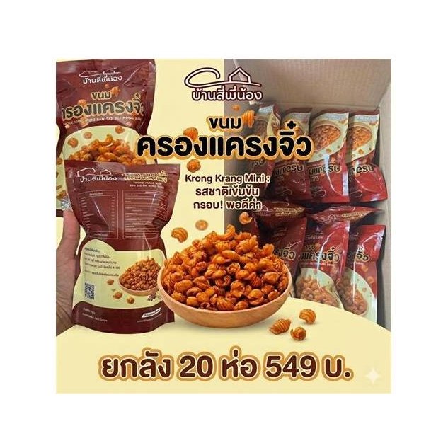 Fish Crackers, Original