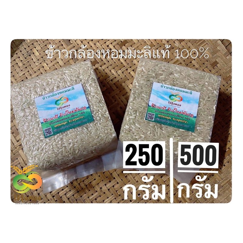 Hom Mali 105 Brown Rice