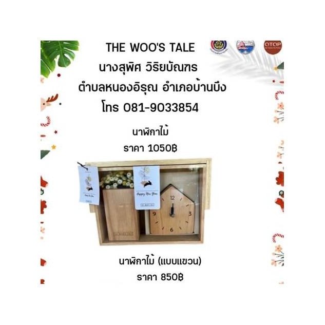 Kin Khao Kan Wall Clock