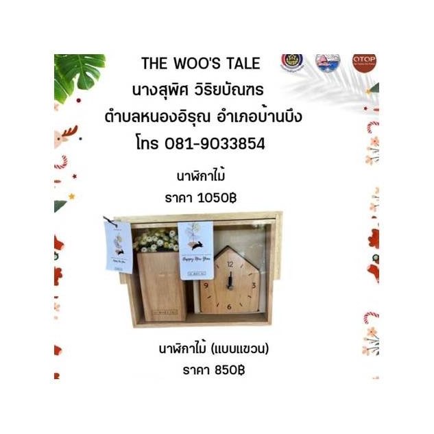 Kin Khao Kan Wall Clock