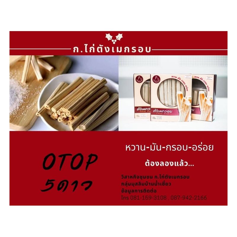 Ko Kai Crispy Sesame Brittle