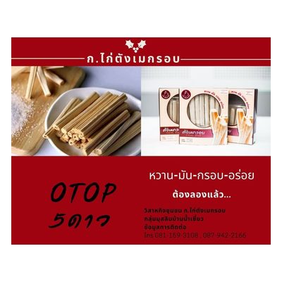 Ko Kai Crispy Sesame Brittle