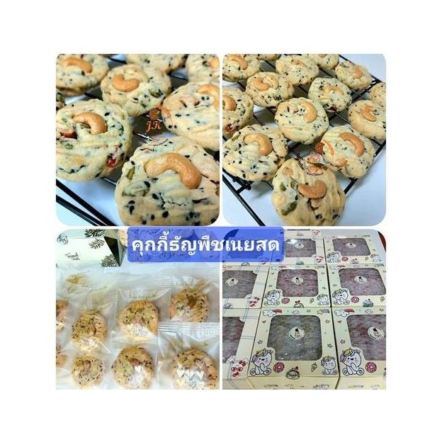 Multigrain Cookies