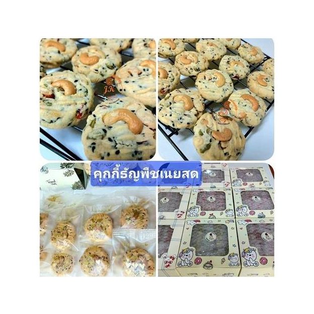 Multigrain Cookies